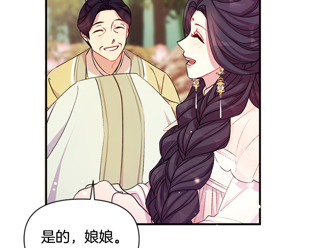 第38话 皇帝的赏赐 第 79 页
