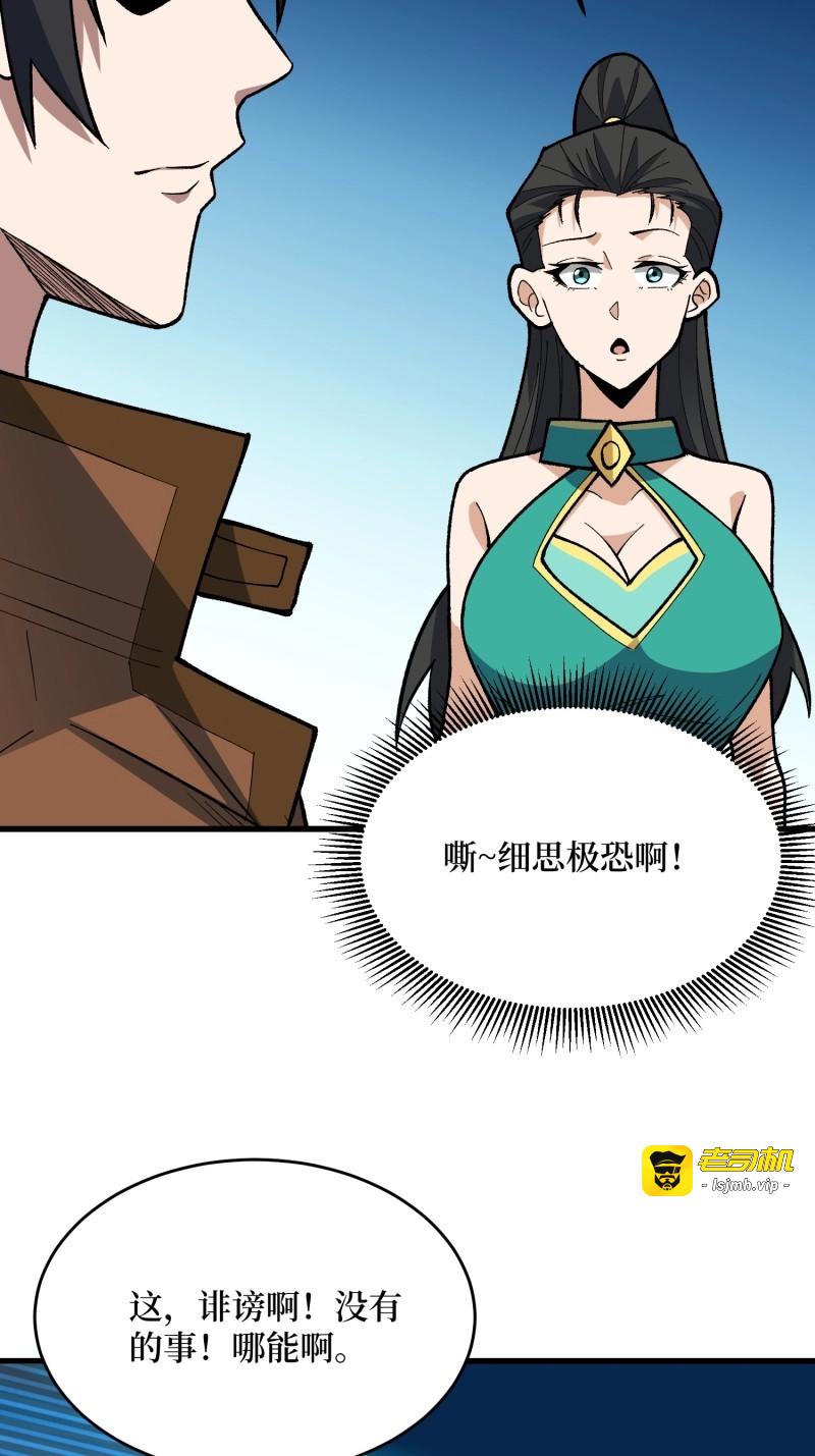 第293话 第292话 一百件稀有级武器 第 29 页