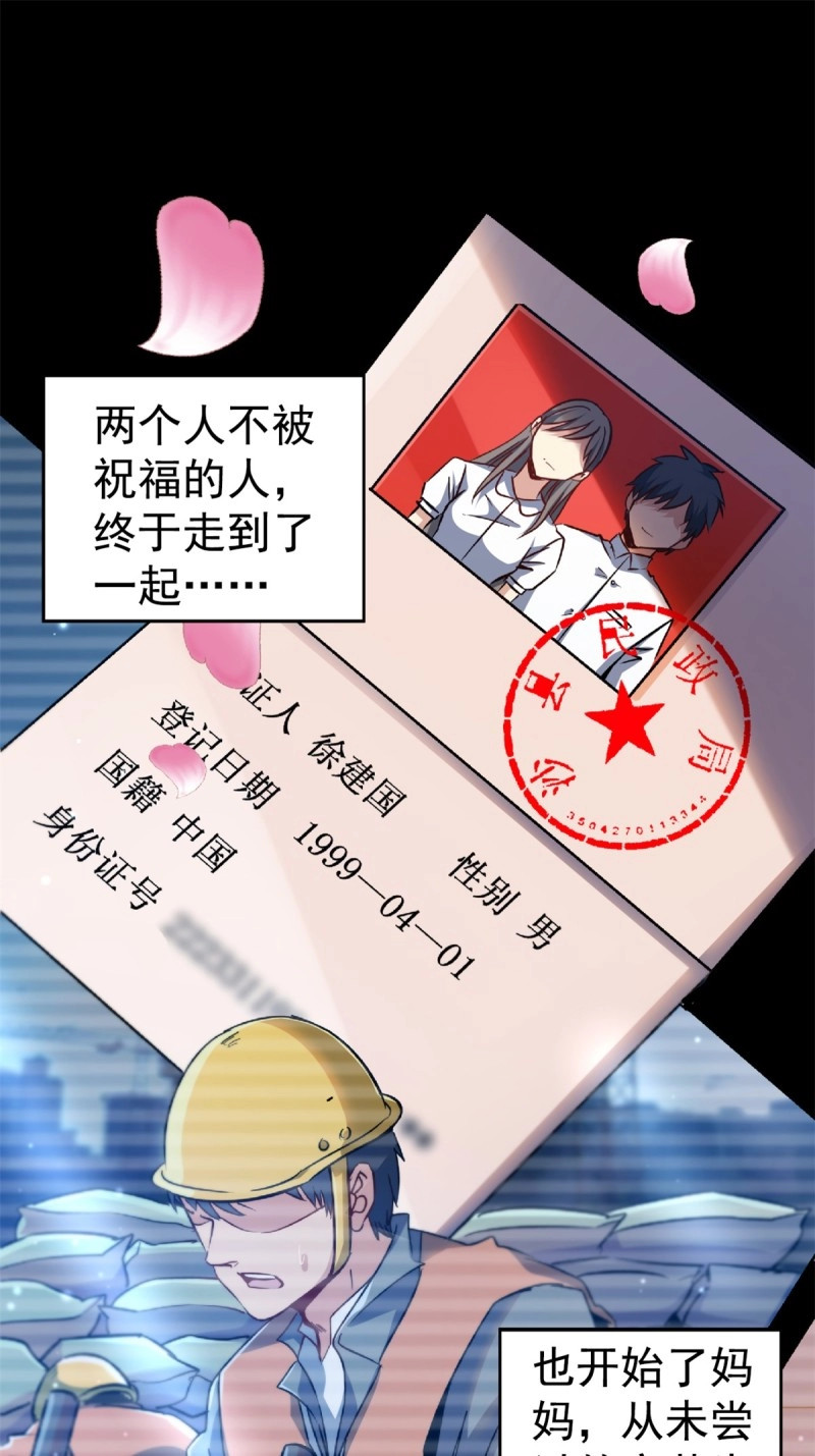 第23话 20.父母的爱情 第 30 页