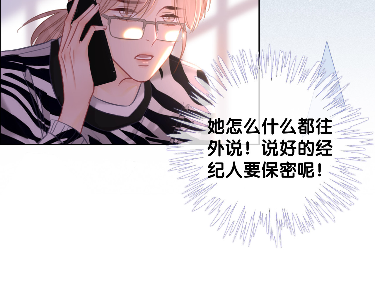 番外8 单方面出柜 第 82 页