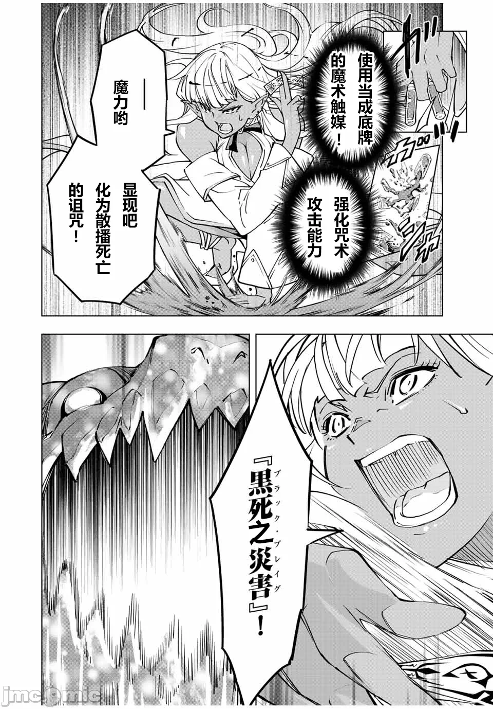 被信赖的伙伴在地下城深处追杀依靠恩惠『无限扭蛋』召唤等级9999的同伴们向世界和原队友復仇还要再补上一句『活该！』 [曲终之时个人汉化] [明镜シスイ、大前贵史] 信じていた仲间达にダンジョン奥地で杀されかけたがギフト『无限ガチャ』でレベル9999の仲间达を手に入れて元パーティーメンバーと世界に復讐&『ざまぁ!』します! 第51话 - 11