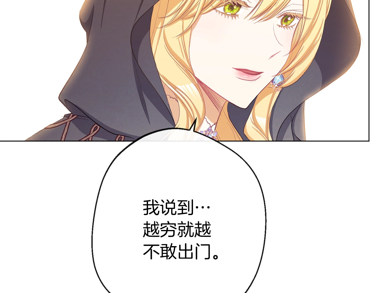 第65话 偷看 第 20 页