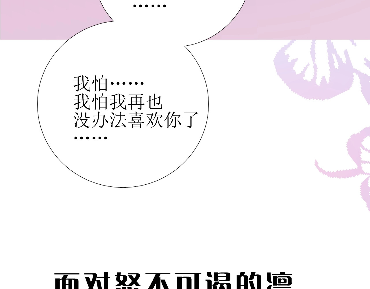 第64话 他生气了！ 第 124 页