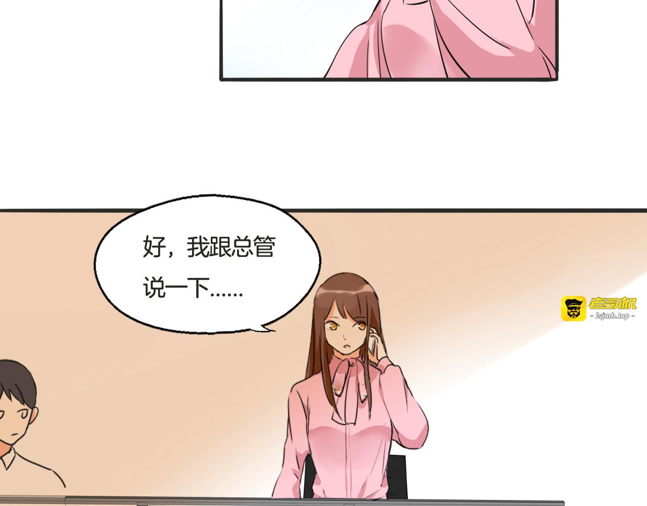 第4话 去酒店？！ 第 31 页