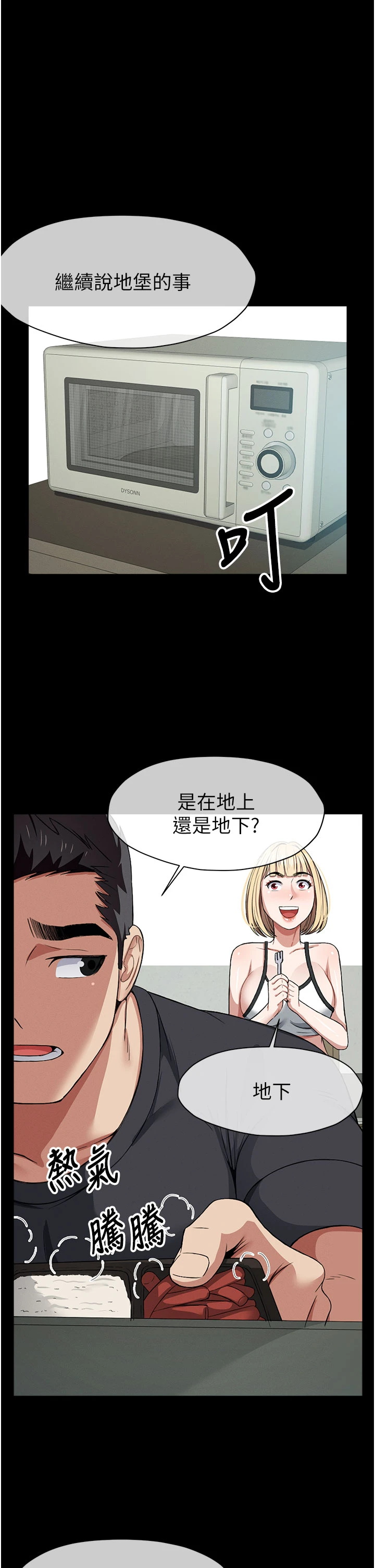 第24话 - 男女累积信任的方法 第 16 页