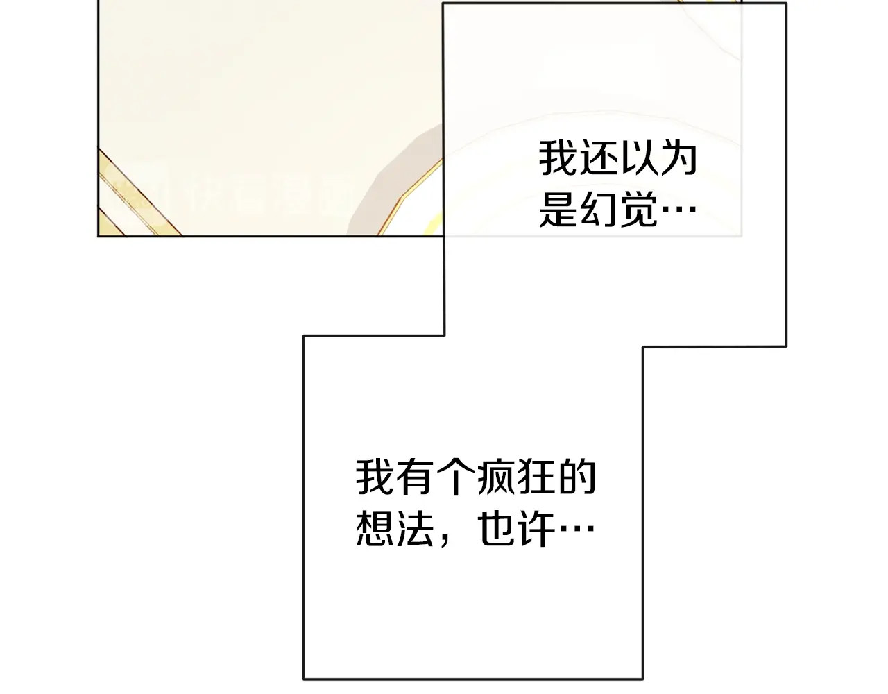 第16话 神予的沙漏 第 86 页