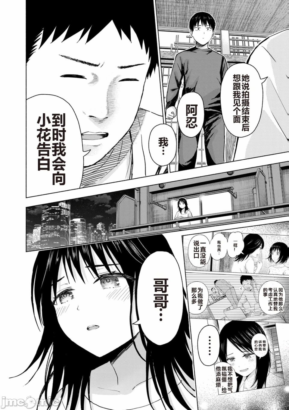 写真乐园！[AI翻译] [桂あいり/西木田景志] グラぱらっ！ 第6话 - 168