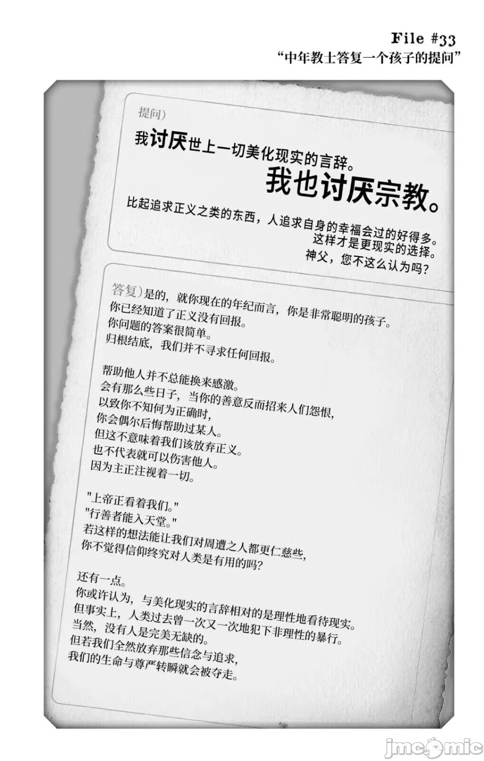 让驱魔师免于堕落 [有马あるま/フカヤマますく] エクソシストを堕とせない 第33话 - 24