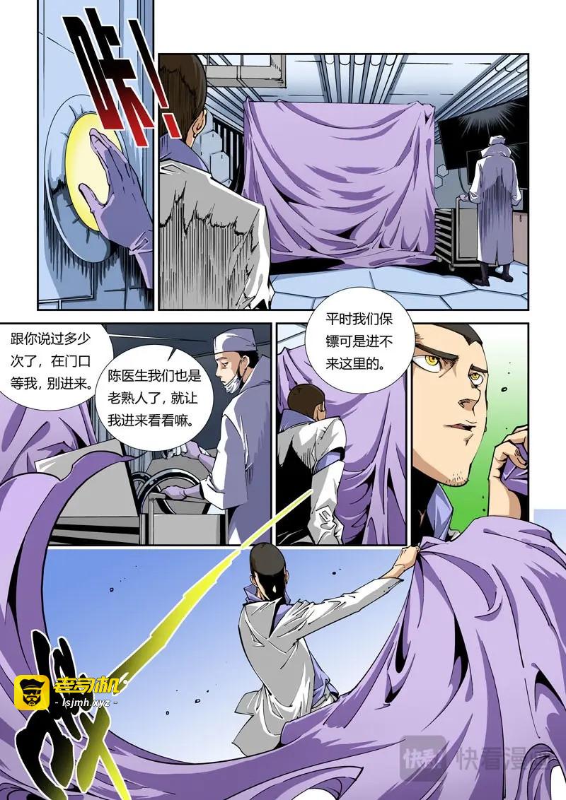第1话 器官篇01.多忧忧与依冬实 第 13 页