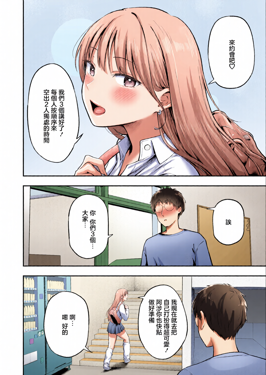 第1话 第 8 页