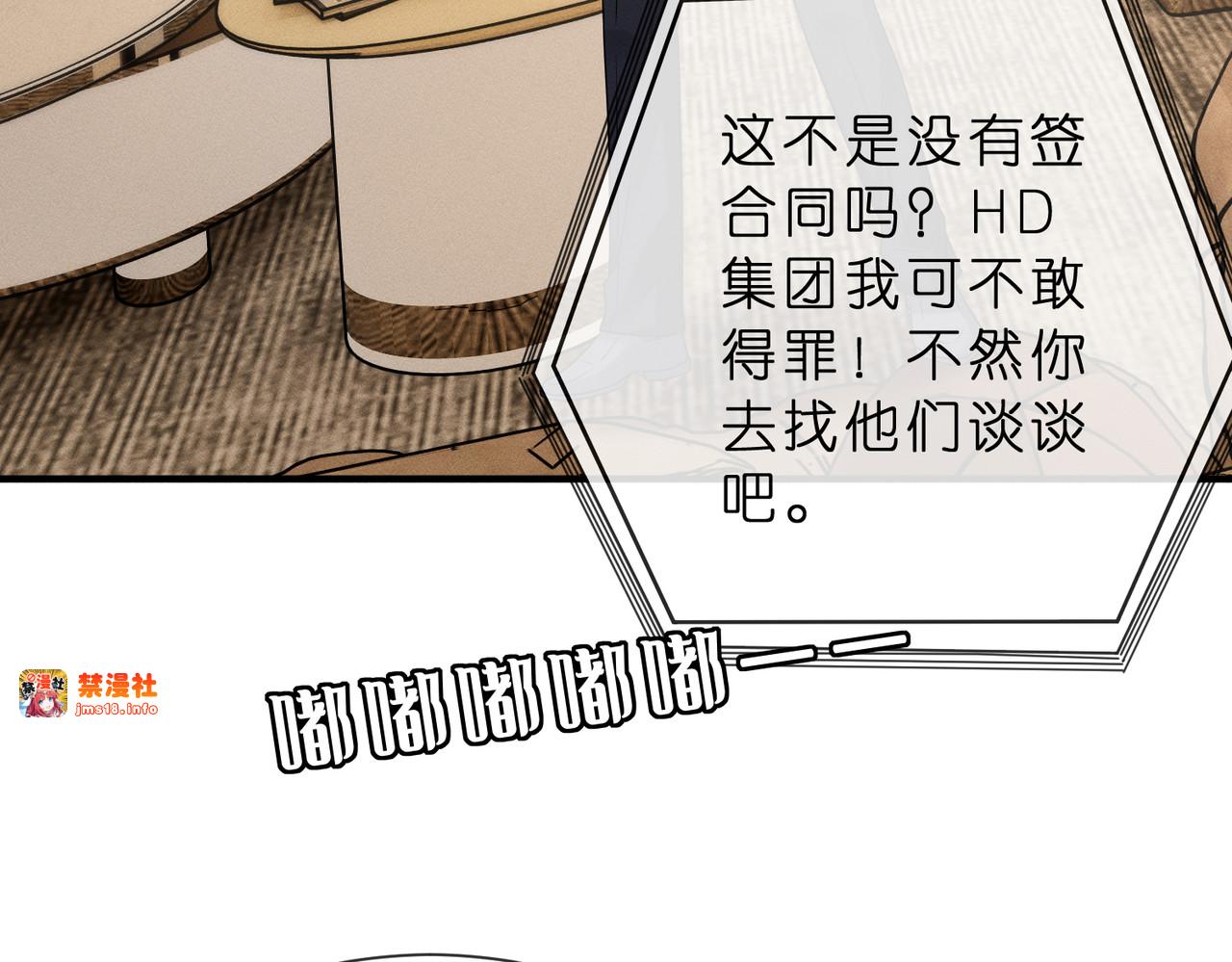 第9话  大佬被造黄谣？ 第 75 页