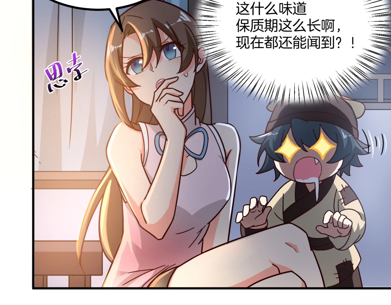 第75话 互为情敌 第 14 页