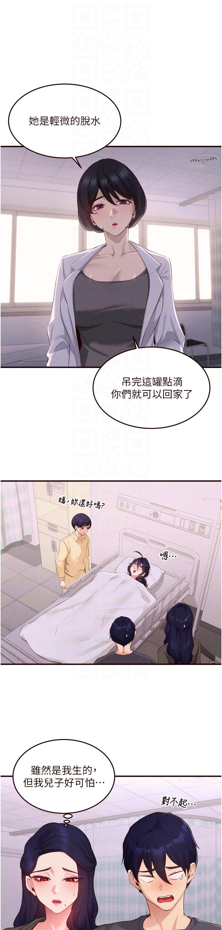 第72话 - 妳自己算高潮了几次? 第 28 页