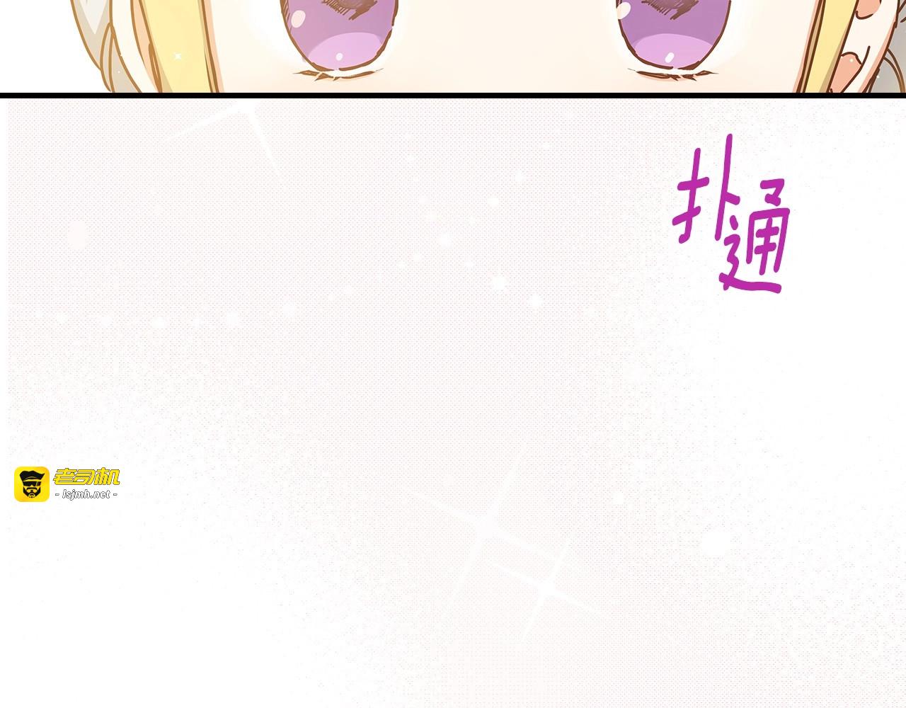 第37话 世纪偶遇！ 第 79 页