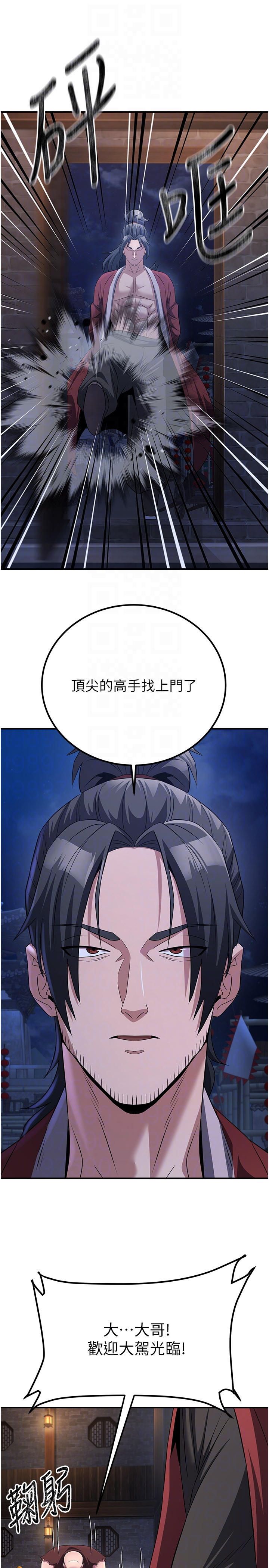 第9话 - 他们是妳的「恩客」 第 26 页