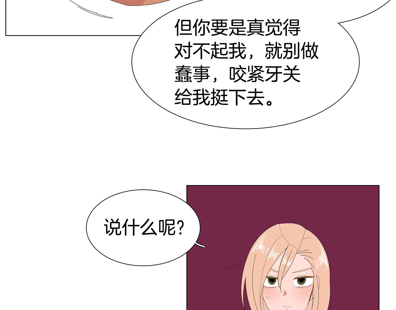 番外12 祝你幸福 第 52 页