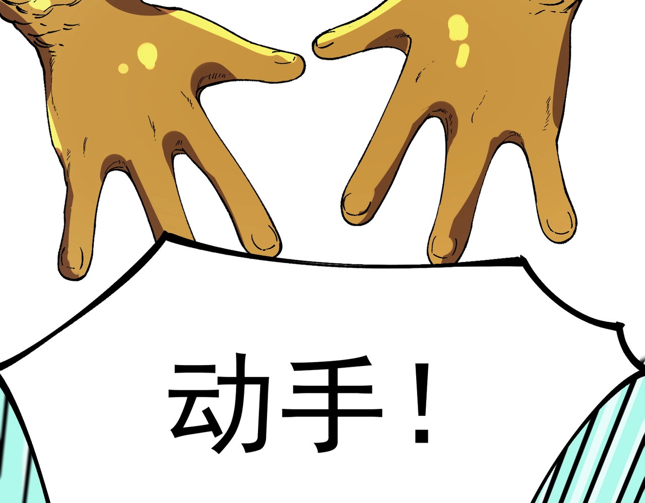 第25话 多宝金蟾？谁坏了我的好事？！ 第 74 页