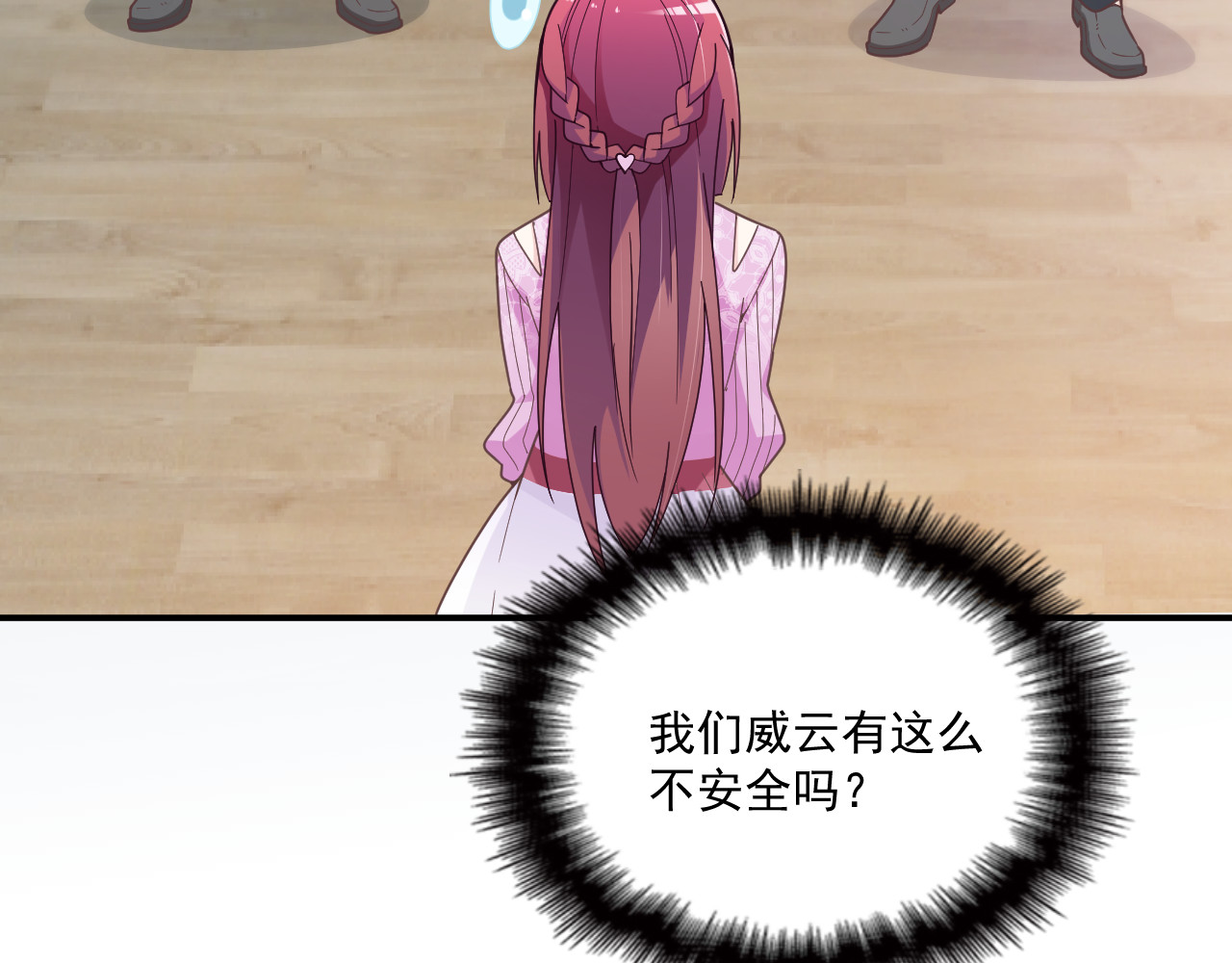 第33话 清除蛀虫 第 8 页