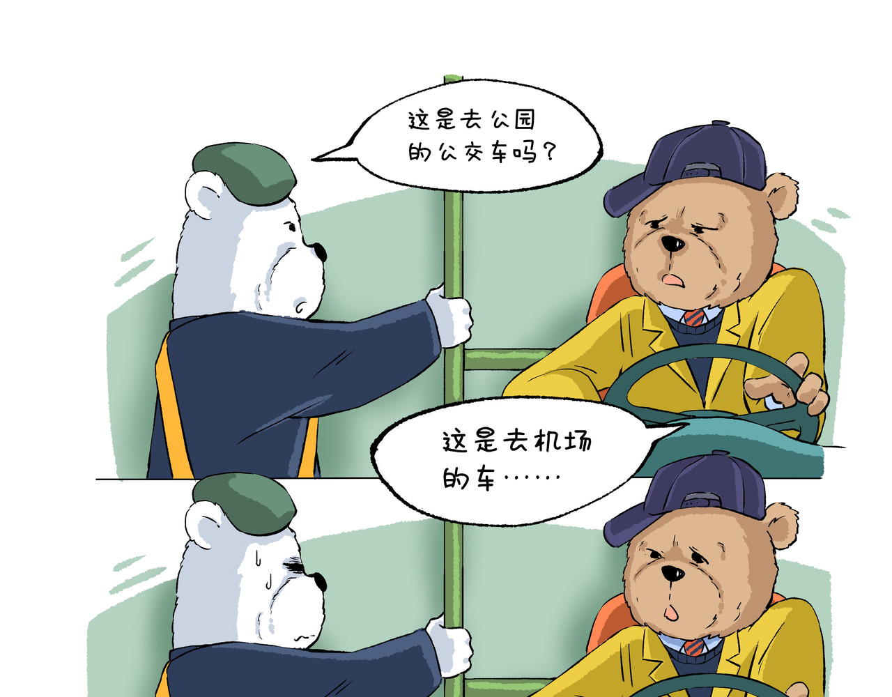 那只熊的故事——PHILIP 第 8 页