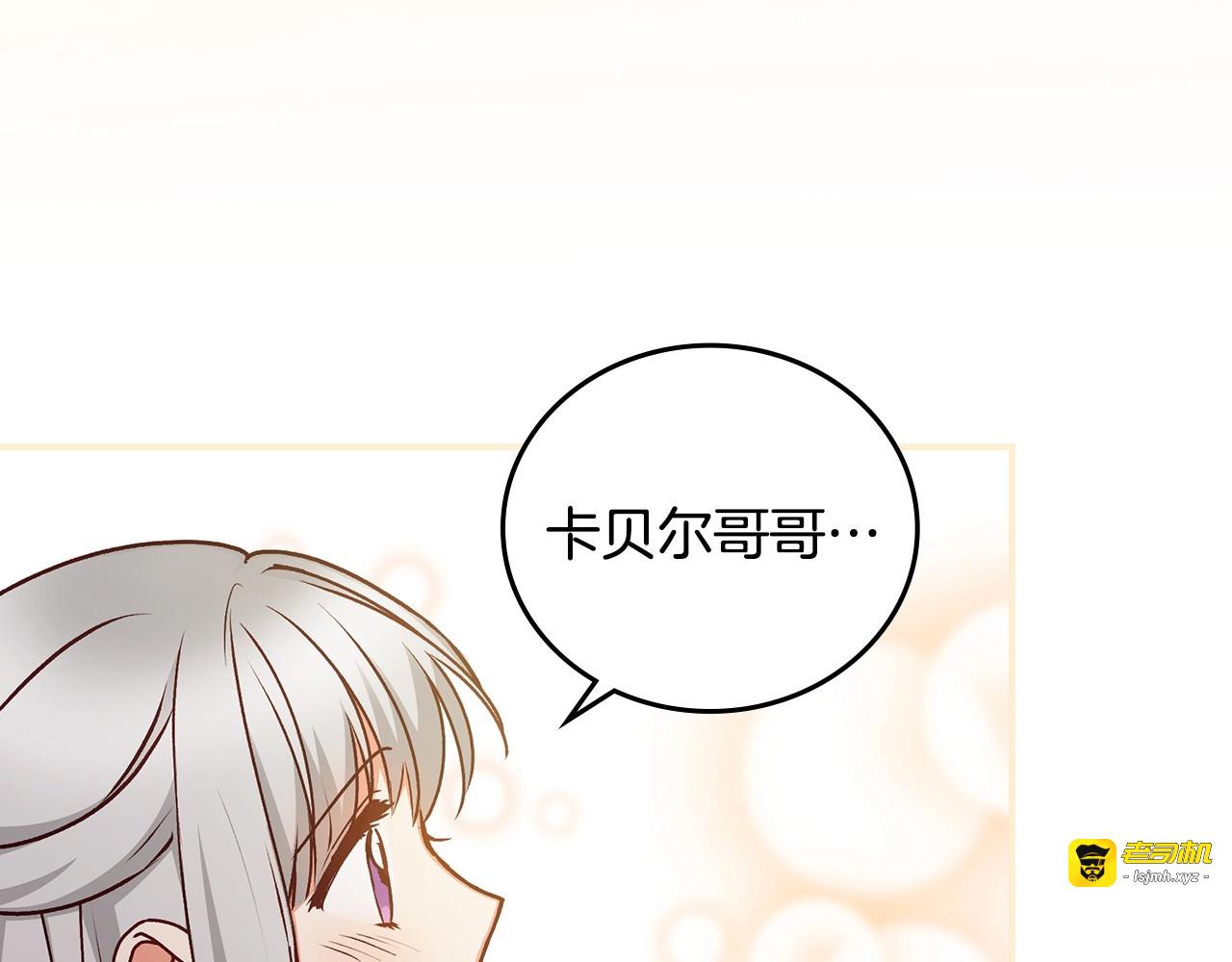 第74话 二哥的守护 第 111 页