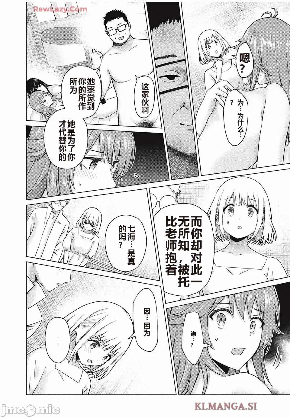 写真乐园！[AI翻译] [桂あいり/西木田景志] グラぱらっ！ 第10话 - 4