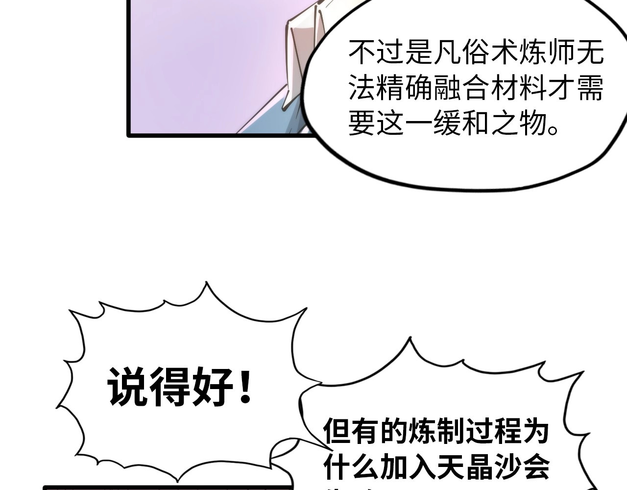 第1话 苏醒 第 84 页