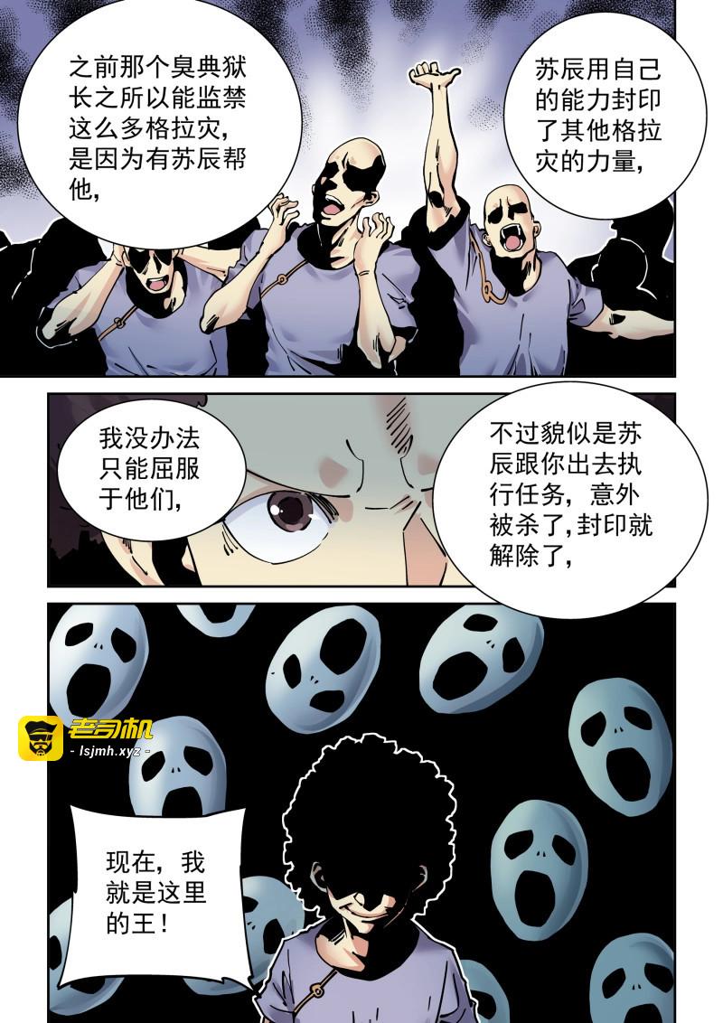 第288话 新世界篇288.重返监狱4 第 3 页