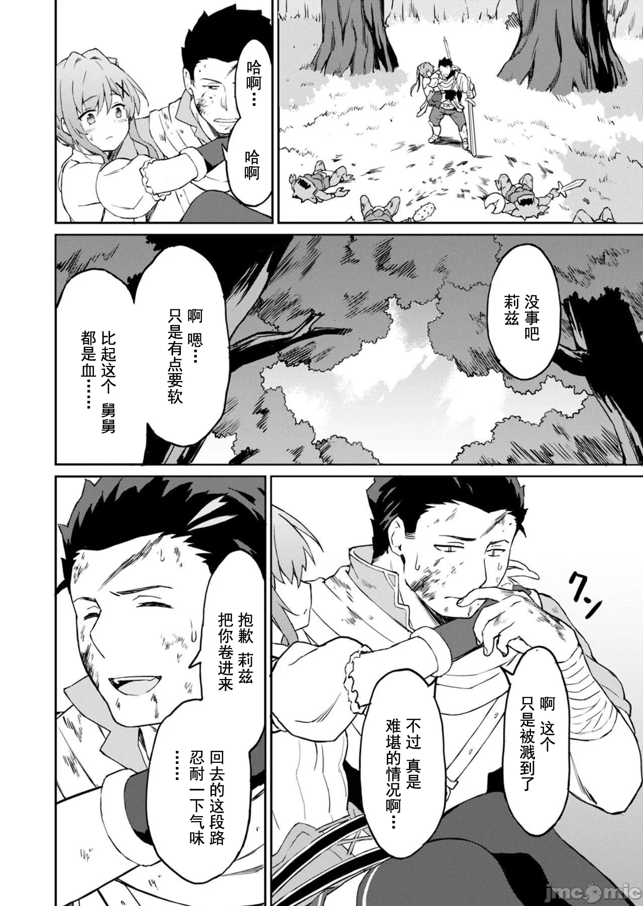 敬启，天国的姐姐，成为勇者的侄女太色——舅舅，作为监护人已经把持不住了+ [LA军、らすが怜 ] 拝啓、天国の姉さん、勇者になった姪がエロすぎてーー 叔父さん、保护者とかそろそろ无理です＋ 第9话 - 3