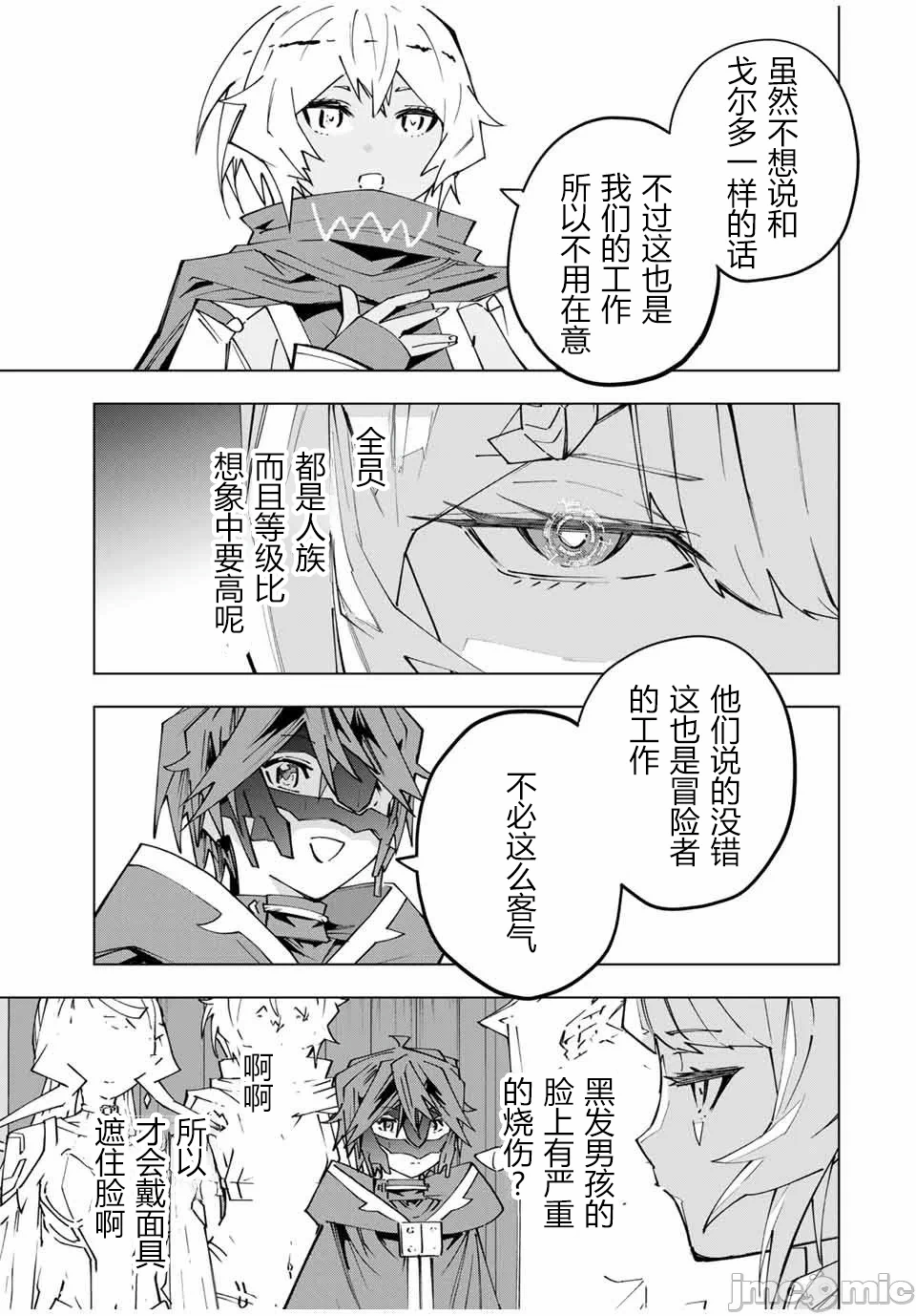 被信赖的伙伴在地下城深处追杀依靠恩惠『无限扭蛋』召唤等级9999的同伴们向世界和原队友復仇还要再补上一句『活该！』 [曲终之时个人汉化] [明镜シスイ、大前贵史] 信じていた仲间达にダンジョン奥地で杀されかけたがギフト『无限ガチャ』でレベル9999の仲间达を手に入れて元パーティーメンバーと世界に復讐&『ざまぁ!』します! 第156话 - 3