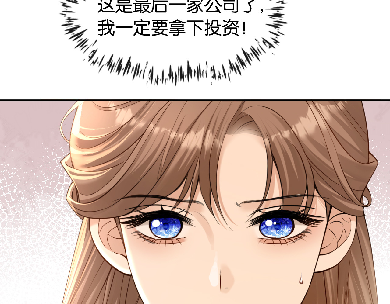 第38话 投资人又是他？ 第 12 页