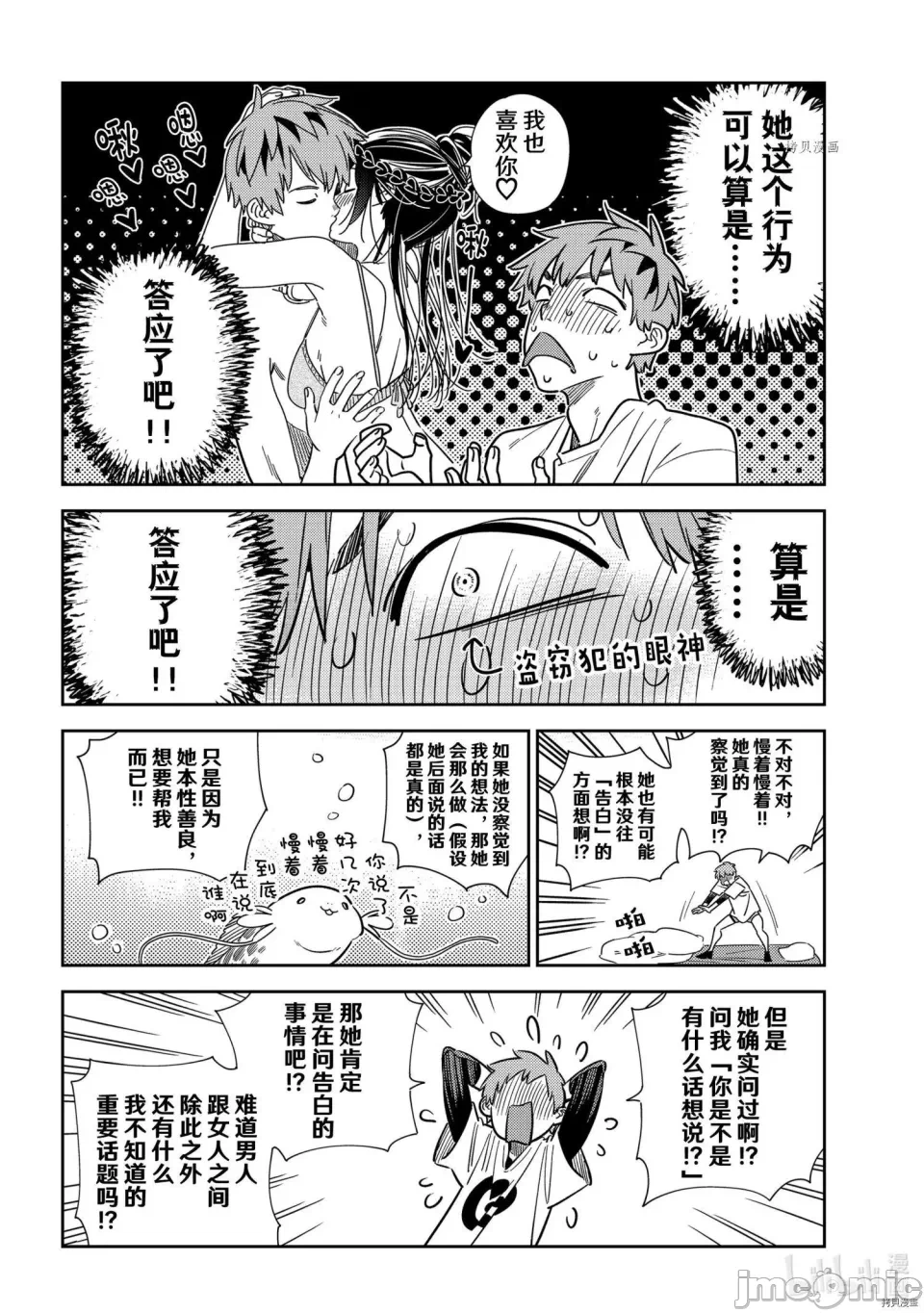 第73话 第 6 页