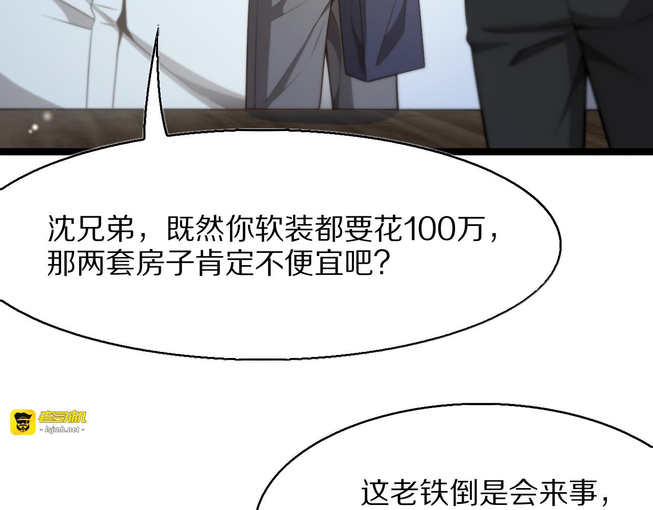 第25话 小姨子暴赞超强姐夫 第 55 页