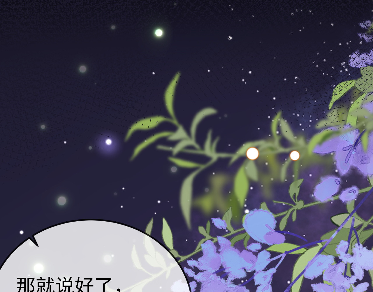第35话 我想要你 第 40 页