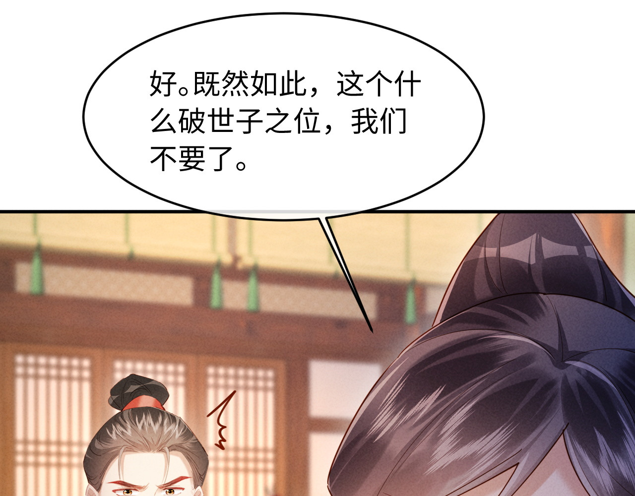 第68话 给未婚妻撑腰 第 51 页