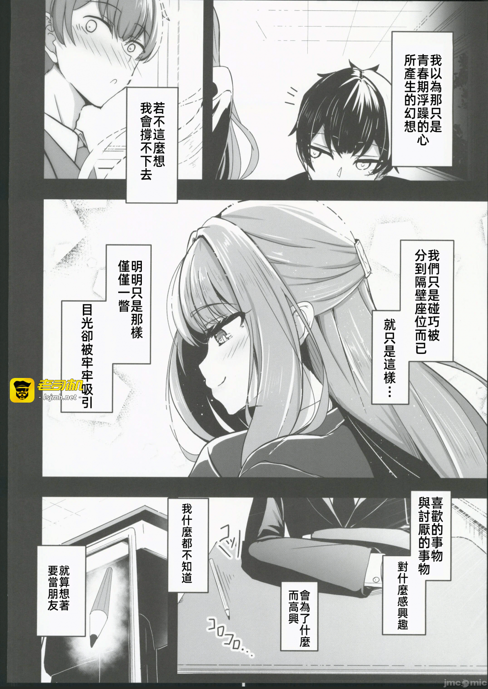 第一话 第 19 页