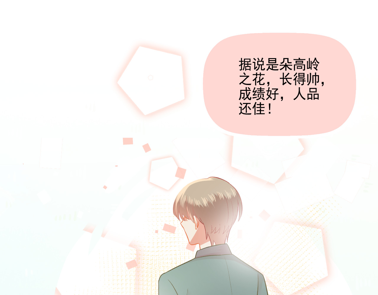 番外 小呆萌的恋爱记录 第 40 页