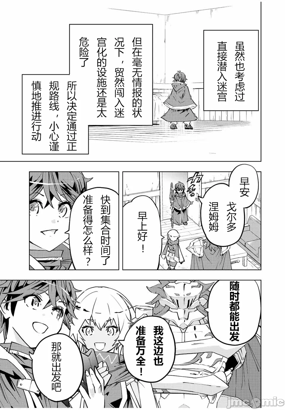 被信赖的伙伴在地下城深处追杀依靠恩惠『无限扭蛋』召唤等级9999的同伴们向世界和原队友復仇还要再补上一句『活该！』 [曲终之时个人汉化] [明镜シスイ、大前贵史] 信じていた仲间达にダンジョン奥地で杀されかけたがギフト『无限ガチャ』でレベル9999の仲间达を手に入れて元パーティーメンバーと世界に復讐&『ざまぁ!』します! 第54话 - 3