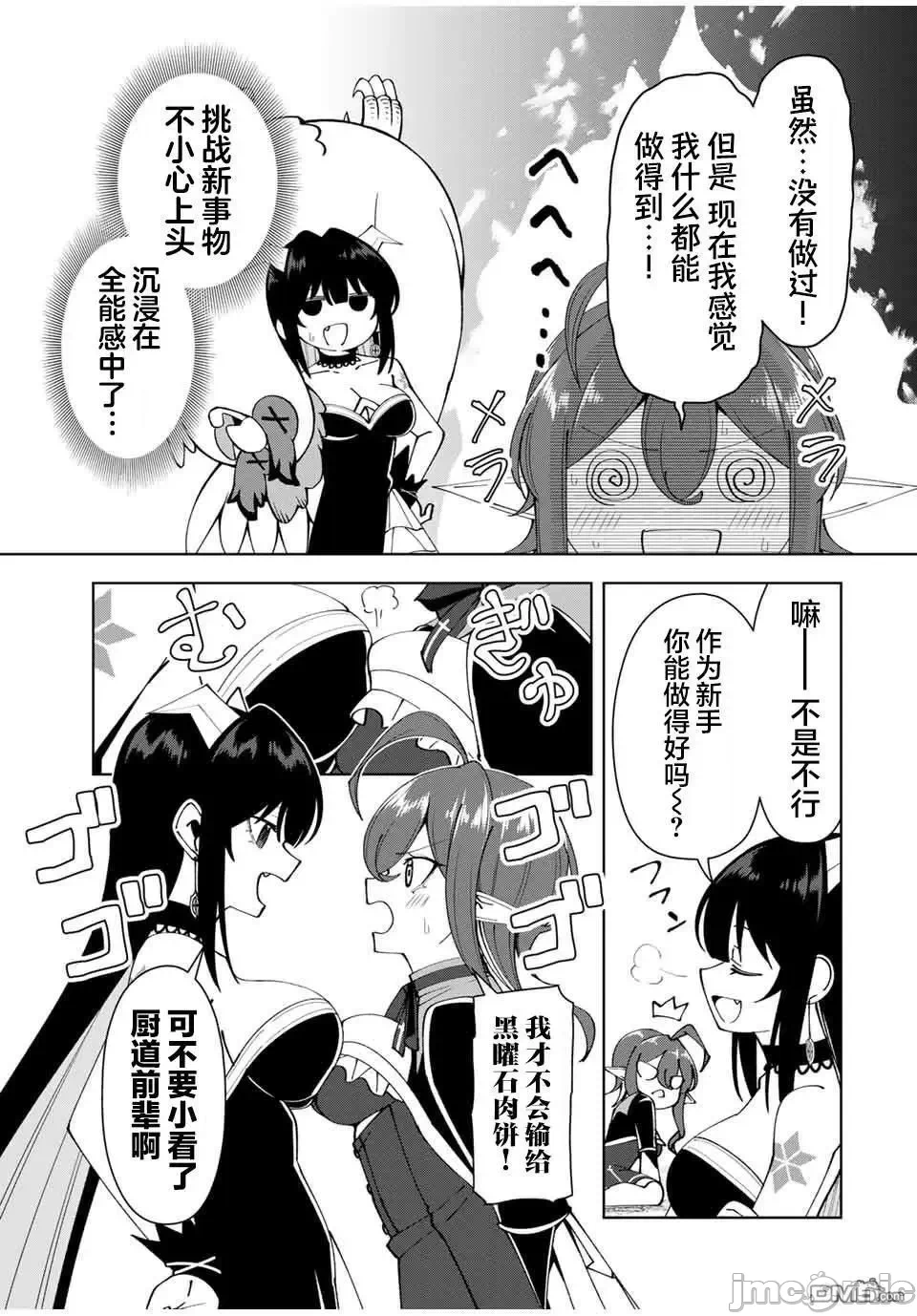 被称为勇者后，无双男建立了家庭 [攸望汉化组] [むすあき/さなだケイスイ/空埜一树] 勇者と唿ばれた后に ―そして无双男は家族を创る― 第16话 - 3
