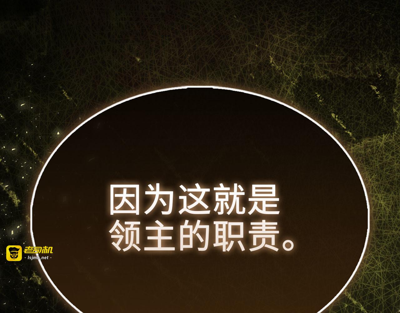 第145话 领主的职责 第 257 页