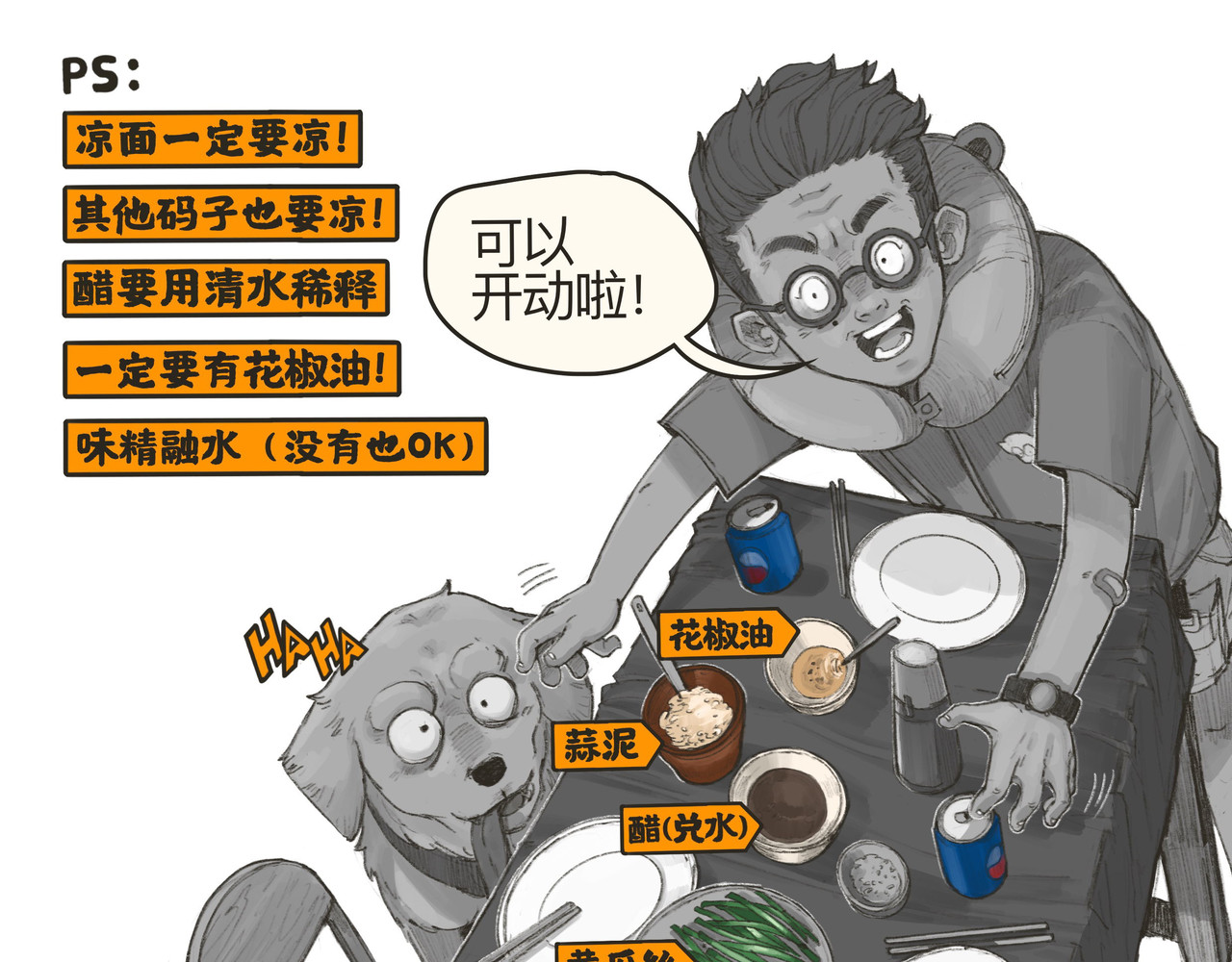蒸油凉面 第 28 页