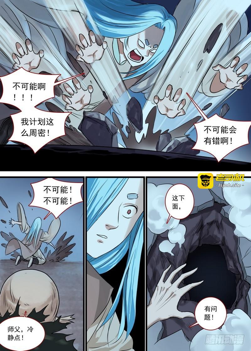 总127·一计不成又生一计 第 9 页