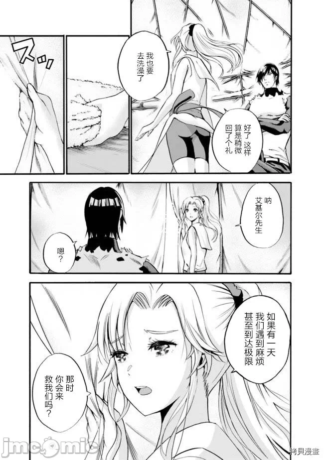 作为被背叛了的S级冒险者的我、决定成立一个只有我所爱的奴隶女孩子们的后宫公会 [柊咲/川田暁生/ナイロン] 里切られたSランク冒険者の俺は、爱する奴隷の彼女らと共に奴隷だけのハーレムギルドを作る 第2话 - 14