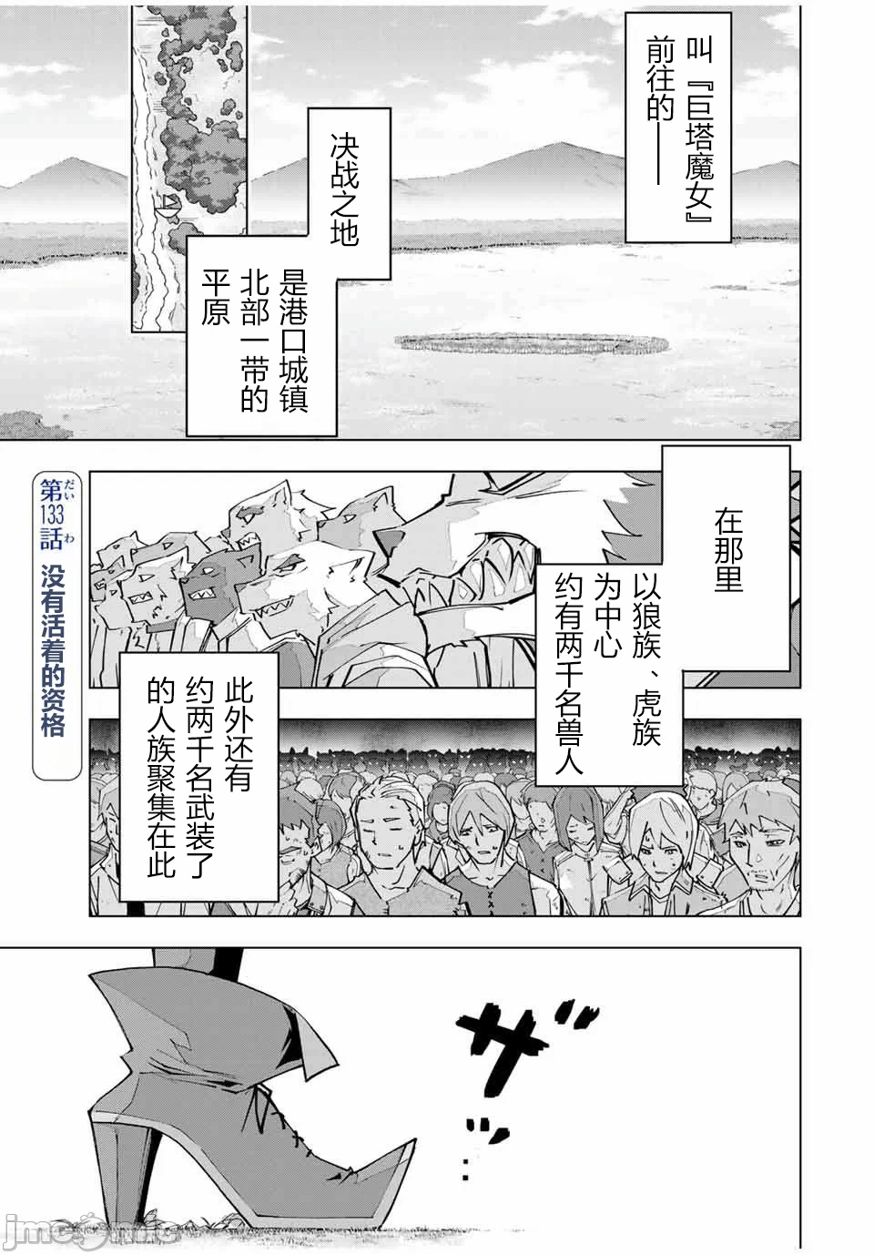 被信赖的伙伴在地下城深处追杀依靠恩惠『无限扭蛋』召唤等级9999的同伴们向世界和原队友復仇还要再补上一句『活该！』 [曲终之时个人汉化] [明镜シスイ、大前贵史] 信じていた仲间达にダンジョン奥地で杀されかけたがギフト『无限ガチャ』でレベル9999の仲间达を手に入れて元パーティーメンバーと世界に復讐&『ざまぁ!』します! 第134话 - 1