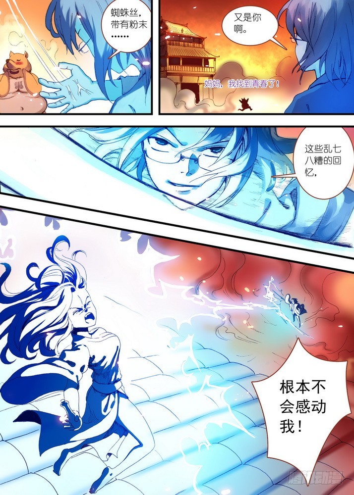 032·相视一笑轻王权(下) 第 4 页