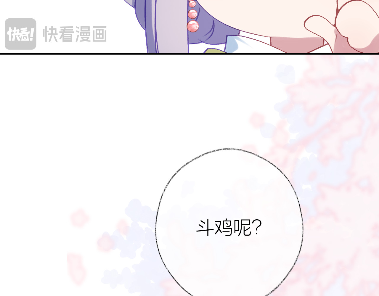 第90话 旗袍？？ 第 38 页