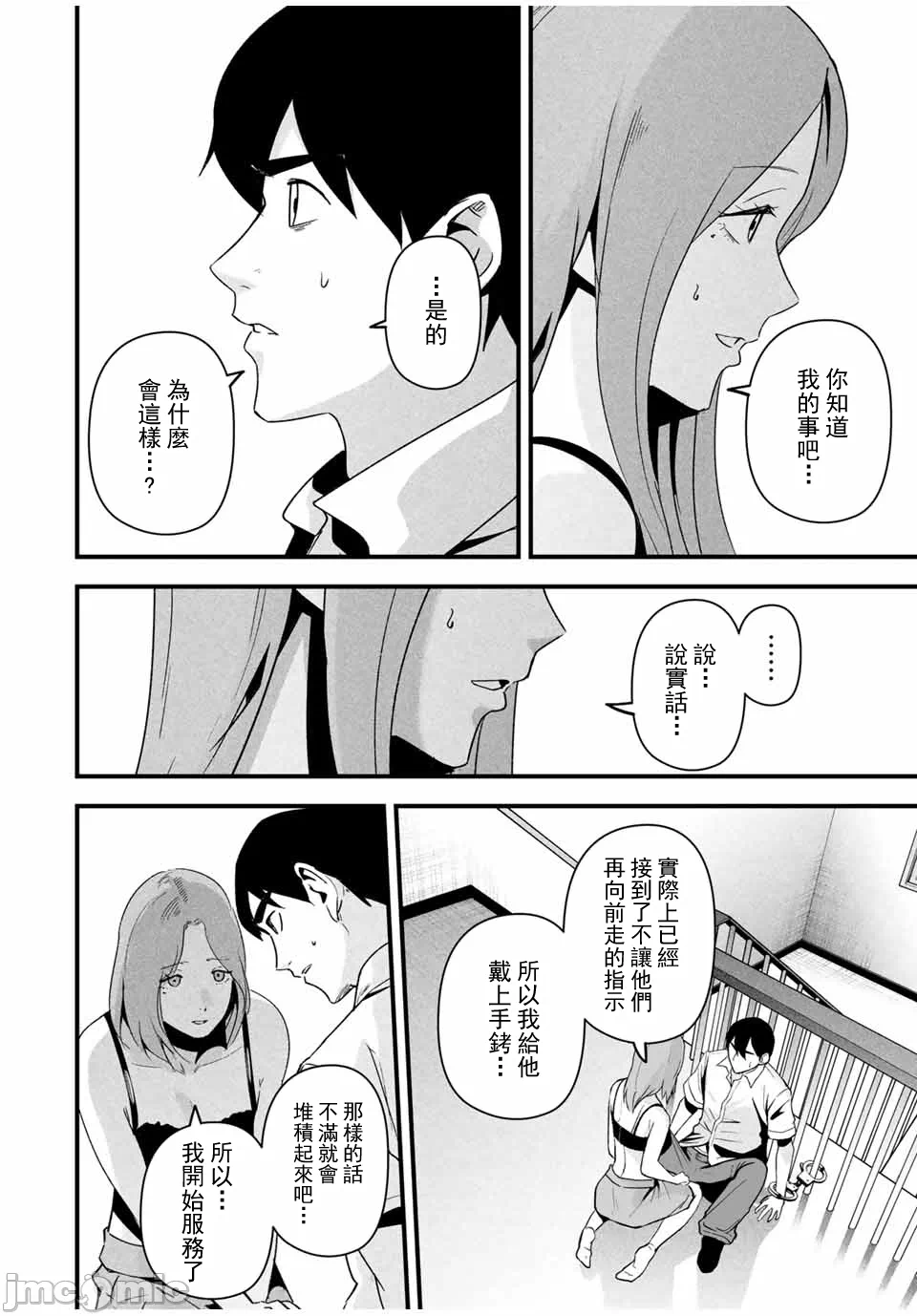 第19话 第 10 页