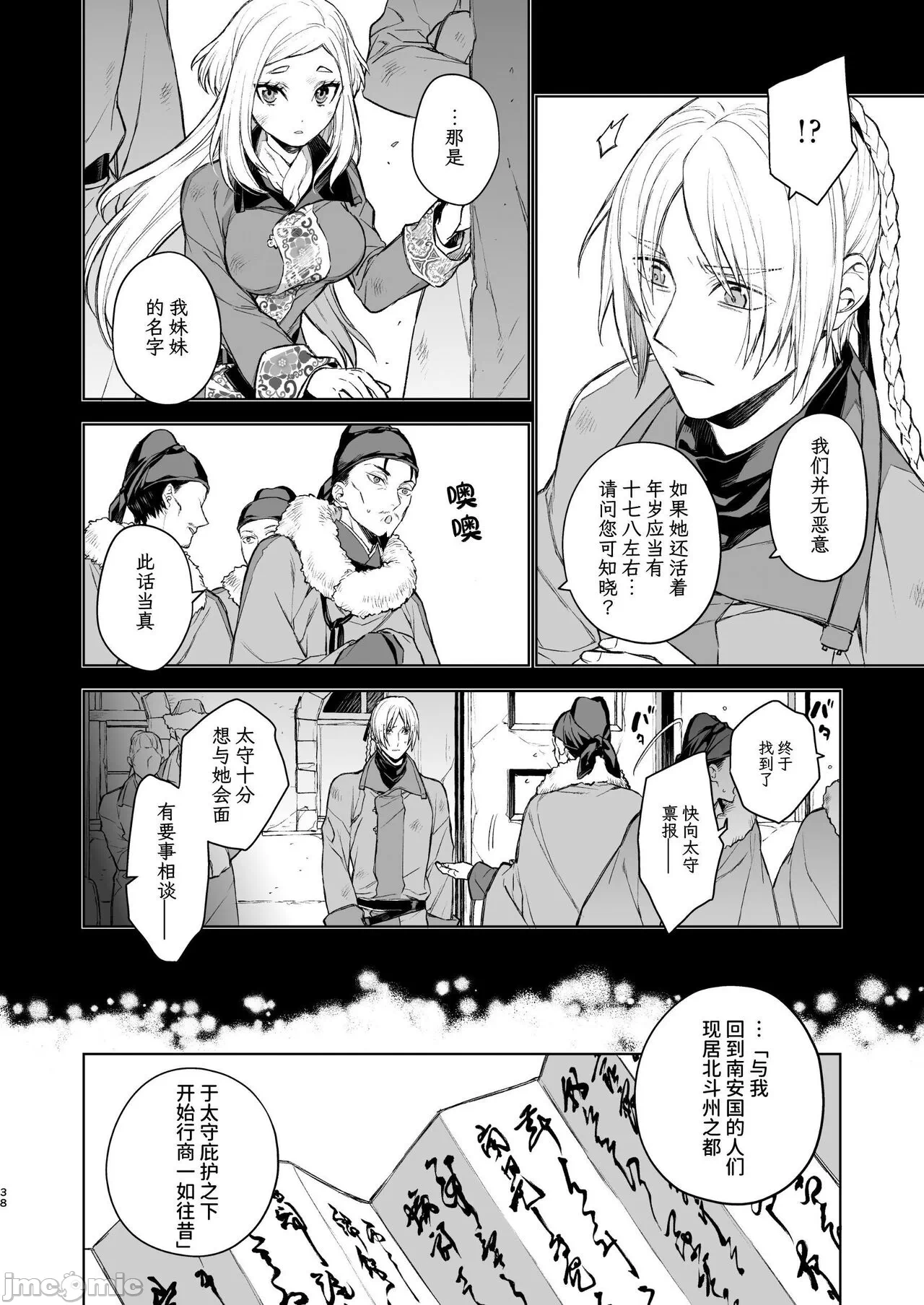 第一话 第 38 页