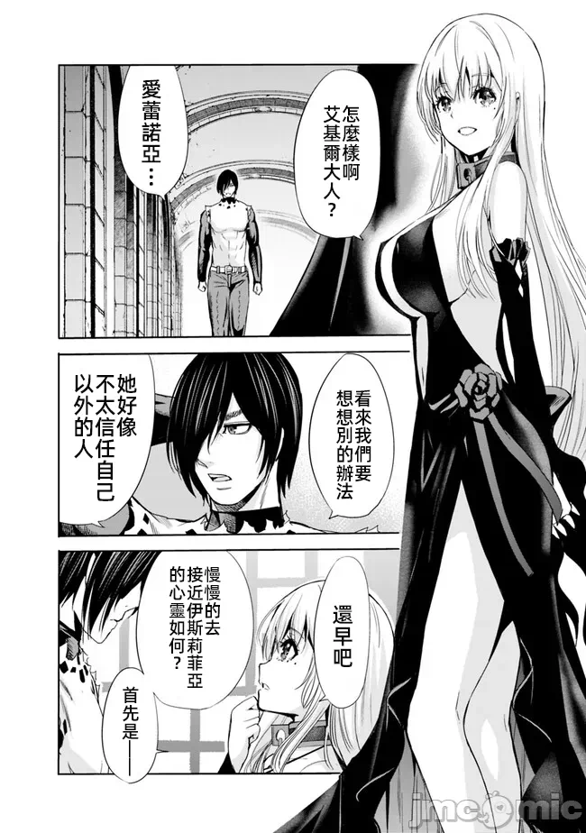 作为被背叛了的S级冒险者的我、决定成立一个只有我所爱的奴隶女孩子们的后宫公会 [柊咲/川田暁生/ナイロン] 里切られたSランク冒険者の俺は、爱する奴隷の彼女らと共に奴隷だけのハーレムギルドを作る 第67话 - 12