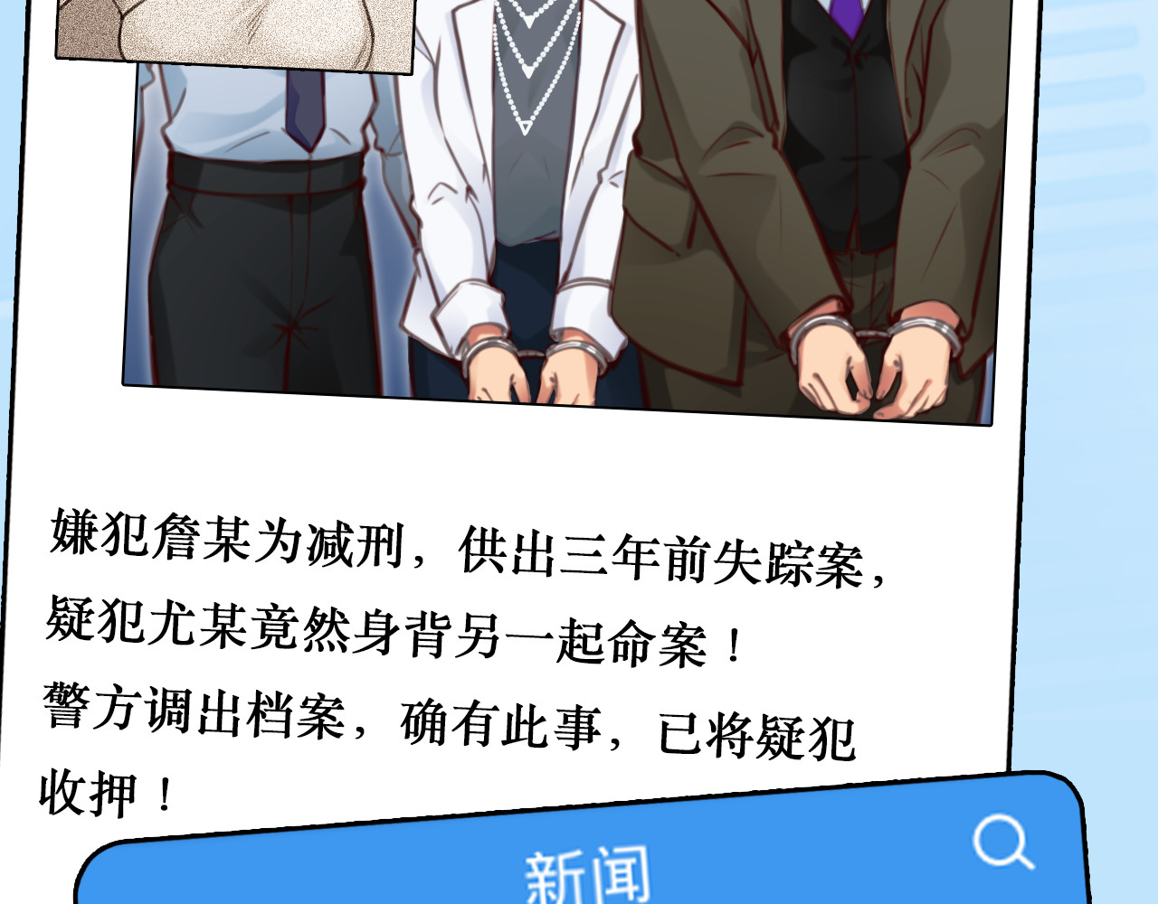 第67话  美人的灾难 第 18 页