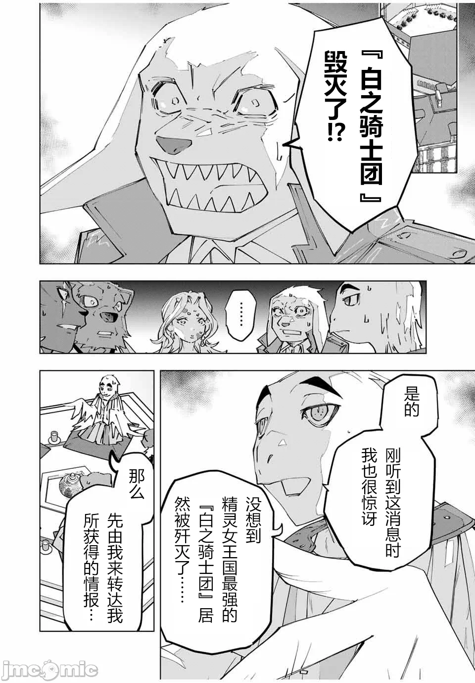 被信赖的伙伴在地下城深处追杀依靠恩惠『无限扭蛋』召唤等级9999的同伴们向世界和原队友復仇还要再补上一句『活该！』 [曲终之时个人汉化] [明镜シスイ、大前贵史] 信じていた仲间达にダンジョン奥地で杀されかけたがギフト『无限ガチャ』でレベル9999の仲间达を手に入れて元パーティーメンバーと世界に復讐&『ざまぁ!』します! 第118话 - 16
